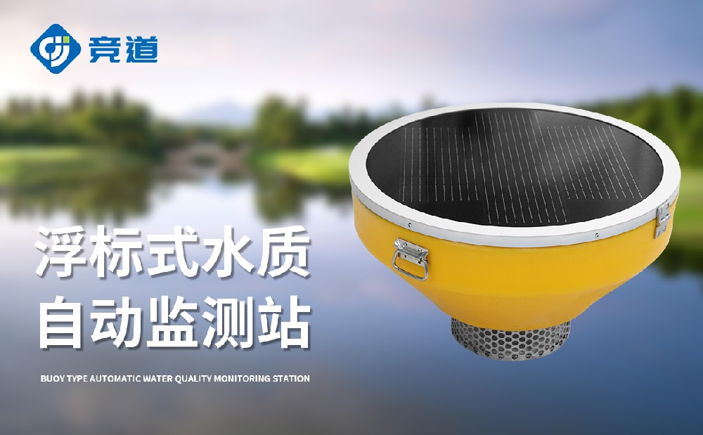 浮標水質(zhì)分析儀能夠在河道中使用嗎